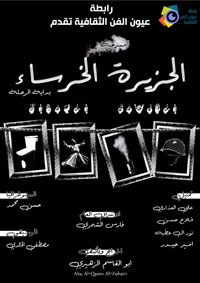"الجزيرة الخرساء" عرض خارج المسابقة 
