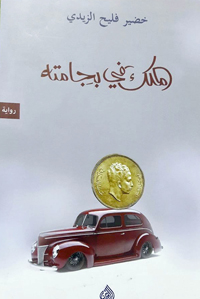 نصف قرن من تاريخ العراق