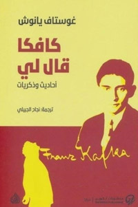 صورة مثالية لكافكا