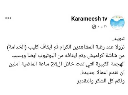 توضيح صادر من القناة عبر صفحتها على إنستغرام