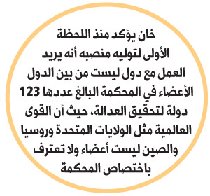 المحكمة الجنائية الدولية
