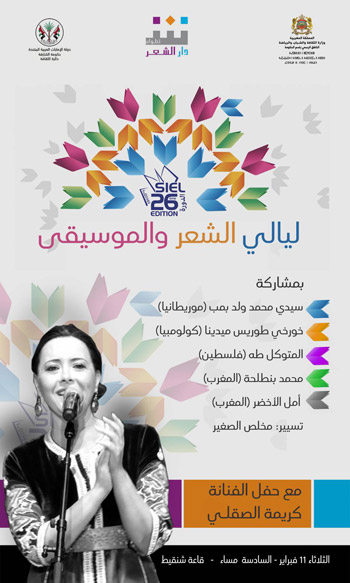 البرنامج يستضيف شاعرات وشعراء من مختلف الجغرافيات والقارات الشعرية في حوار بين تجارب متقاطعة ومتنوعة في كتابة الشعر