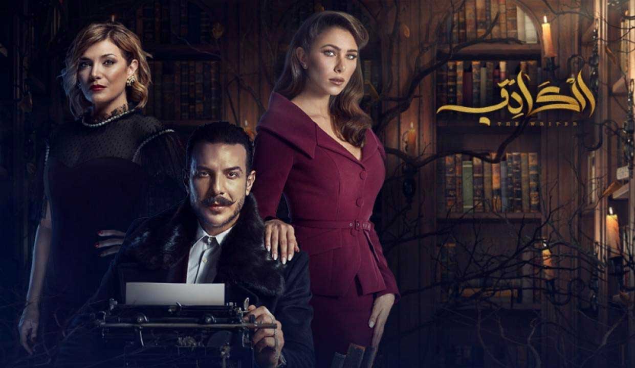 نتفليكس عرضت مسلسل "الكاتب" للمخرج رامي حنا وبطولة باسل خياط ودانييلا رحمة