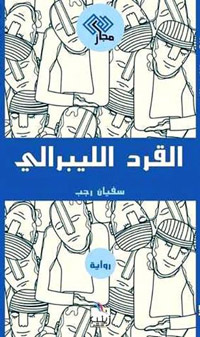 كاتب بارع في كتابة النثر والشعر