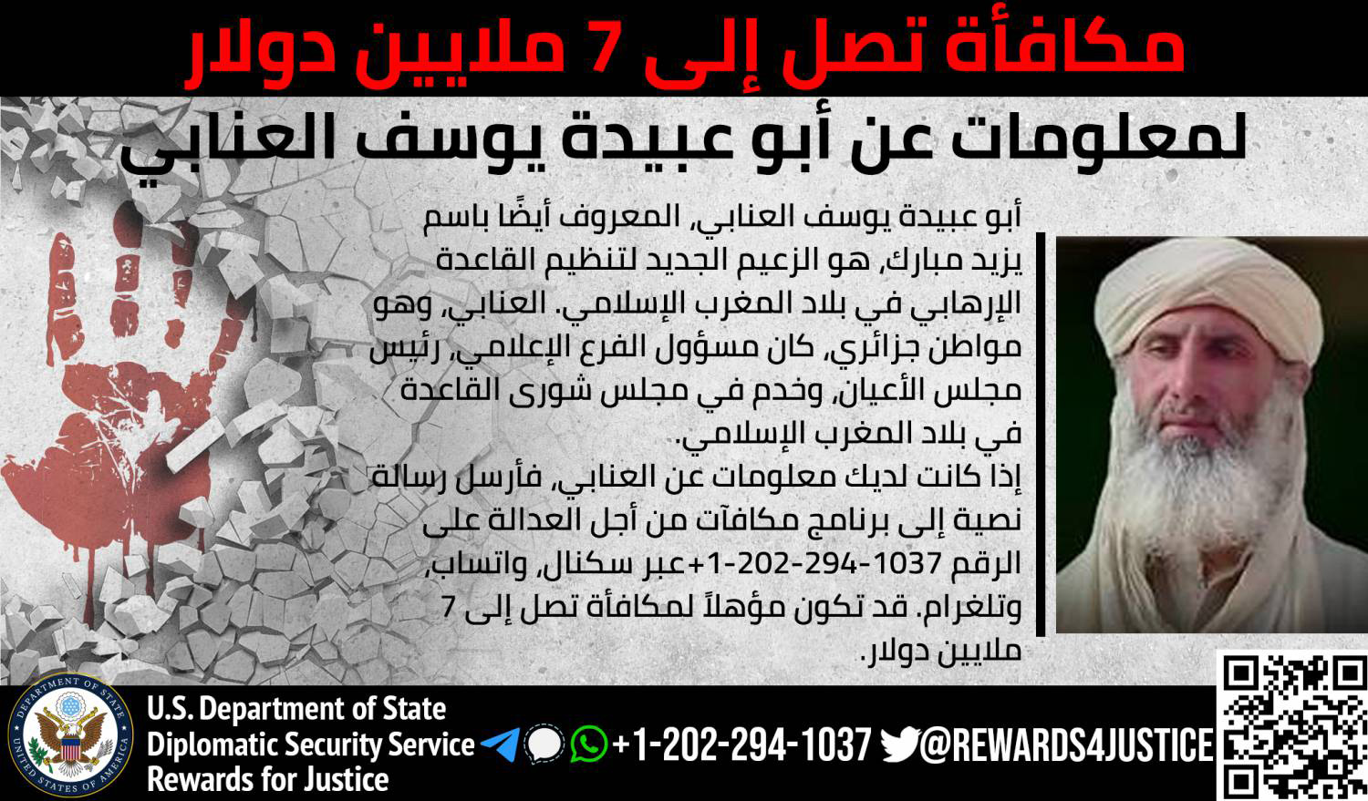 واشنطن تعلن عن مكافأة مالية ضخمة لمن يدلها على معلومات تقودها للقبض على العنابي، مما يعكس دور الرجل في تهديد الأمن الإقليمي والدولي