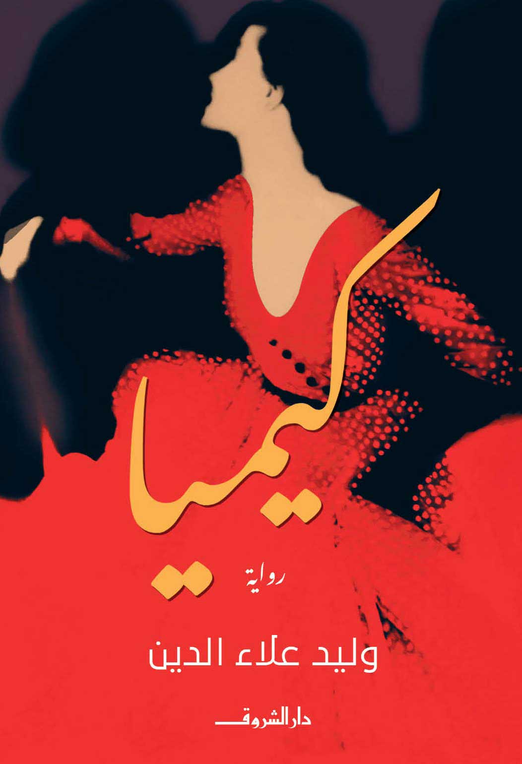 تحبير المسافة بين الرحلة والرواية