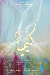 المسرح يستقطب الانتباهات التي لم تستطع لا السينما ولا الدراما استقطابها