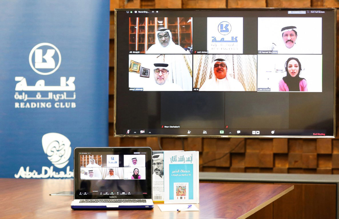 جلسة إفتراضية لمناقشة كتاب