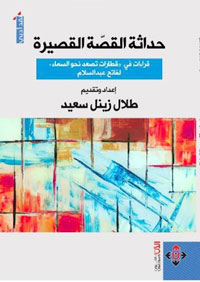 فحص متعدد  الطبقات لتجربة فاتح عبدالسلام