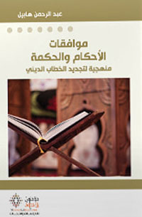التماس منهجية تجديدية لقراءة النصوص الفردية