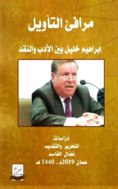 التأسيس لمنهج نقدي عربي يتجاوز الحاضر