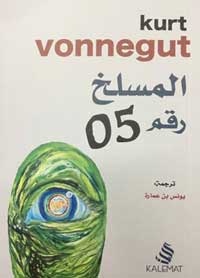 من رواية إلى مسرحية