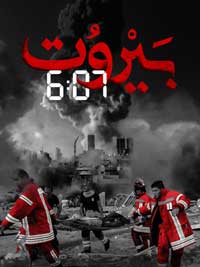 حادثة هزت لبنان