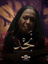إضافة إلى الأفلام قدم المهرجان تكريمات للسينمائيين ومبادرات وبرامج جديدة لدعم السينما المحلية والخليجية