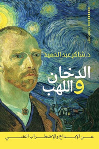 عبدالحميد لديه تصورات ورؤى عديدة تخص الفكر العربي