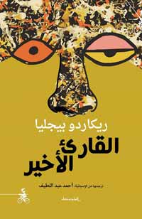 القراءة وتفاصيلها