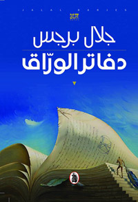 رواية تستهدف الإنسان وأزمته