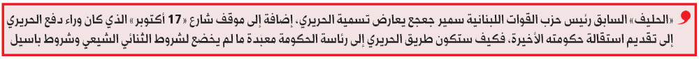 الحكومة اللبنانية