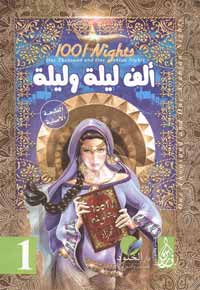 تكوين صورة الآخر المختلف في المخيال الغربي