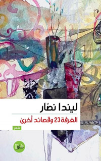 جنون في مسالك الكتابة وطقوسها
