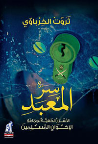 كانت دولة آل سعود شاخصة في ذهن حسن البنا