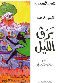 ملحمة روائية آسرة