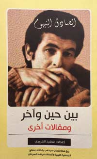 ابتدع ما اتفق عليه الكتاب والمثقفون العرب بـ"الظاهرة النهومية"