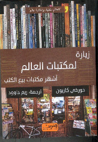 المكتبة خارطة بداخلها جو متميز من الحرية