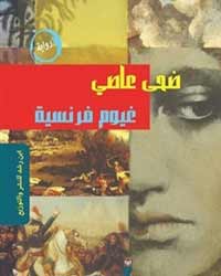 مصريون رحلوا مع نابليون في مركب نوح