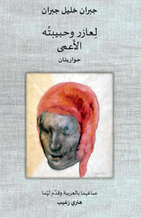 موضوع وشخصيات مستمدة من الكتاب المقدس