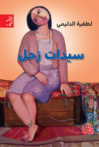 رواية تستنهض روح الأسطورة