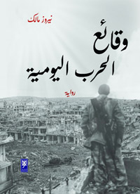 رواية تنطلق من أفق آخر للتجديد
