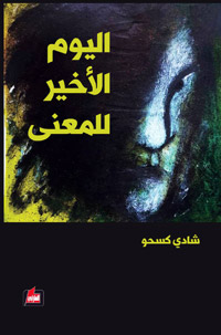 لكل جيل من الفلاسفة حدث فلسفي ينتمون إليه