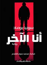 رواية تغوص فى قاع النفس البشرية