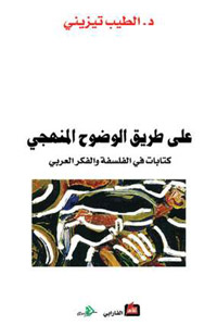 مراجعات نقدية