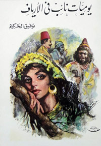 رائعة أدبية