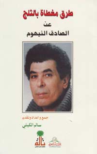 نيهوميات فكرية