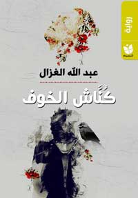 عالم كتابة الرواية.. عالم مذهل