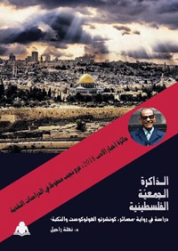  شهادة مهمة عن مآل من بقي عقب النكبة