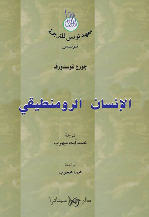 كتاب ينتمي إلى حقل الدراسات النقدية ذات التوجه الفلسفي