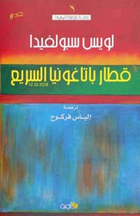 إرث من الروايات العالمية