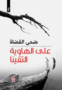سرد تراجيدي 