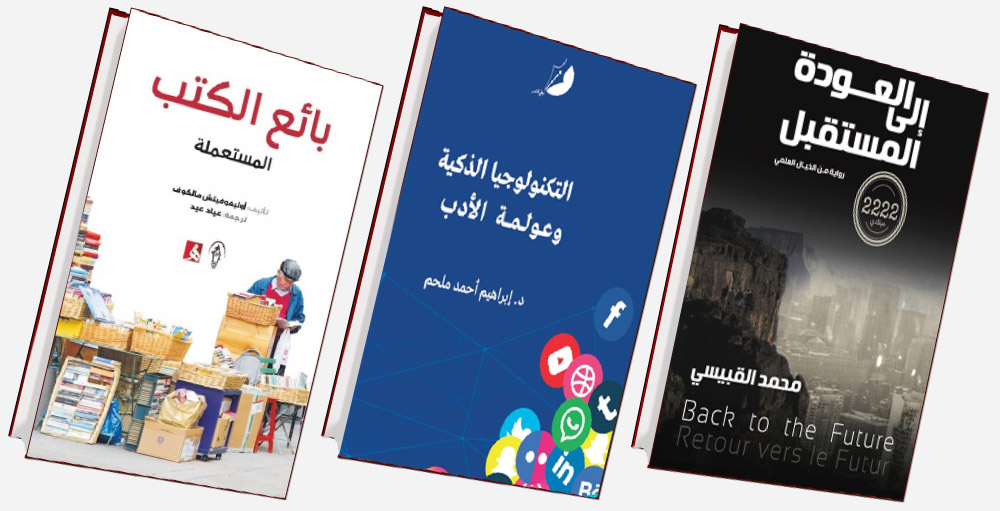إثراء المكتبة العربية بمضامين قيّمة ومعارف جديدة