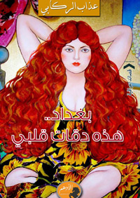ظواهر شعرية وسردية حداثية وما بعد حداثية
