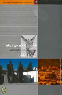 لم يختف الشاعر من حياة النحات