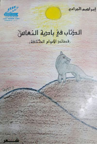 لم تكن شيوعية الجرادي لتمنعه عن التمسك بعروبته ونزعته اتجاهها