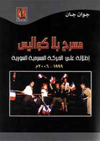 الحركة المسرحية السورية تحتاج إلى منصات مسرحية أكثر
