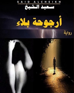 رمزية المشهد