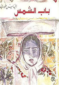 الكر والفر محور الرواية