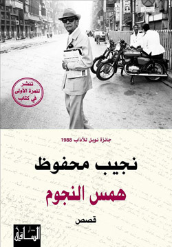 قصص لم يتضمنها أي كتاب من قبل